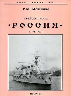 Крейсер I ранга Россия 