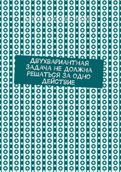 Двухвариантная задача не должна решаться за одно действие