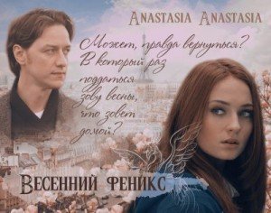 Весенний феникс