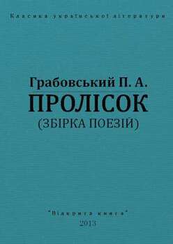 Пролісок