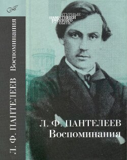 Воспоминания