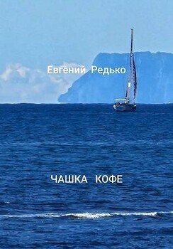 Чашка кофе