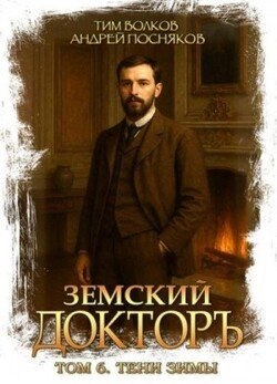 Тени зимы
