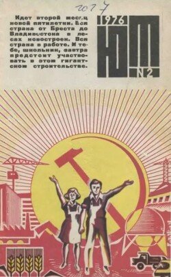 Юный техник 1976 №02