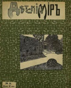 Детский мир 1911-12 №9