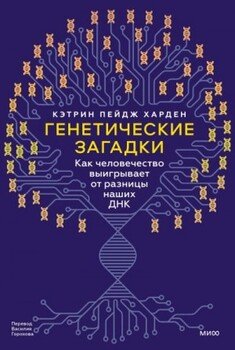 Генетические загадки Генетические загадки