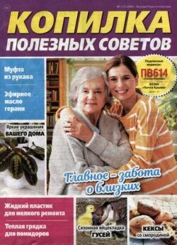Копилка полезных советов 2026 №1