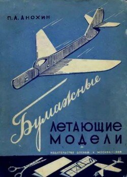 Бумажные летающие модели