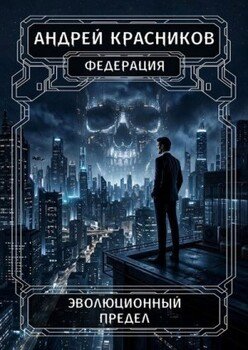 Эволюционный предел