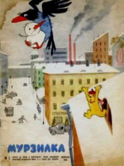Мурзилка 1963 №02