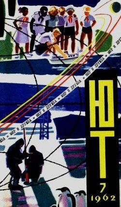 Юный техник 1962 №07