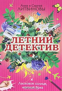 Ласковое солнце, нежный бриз