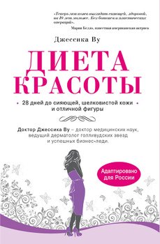 диета для ускорения метаболизма хейли помрой скачать бесплатно Pdf Kniga Dieta Krasoty Sistema Pitaniya Gollivudskih Zvezd Vu Dzhessika Skachat Besplatno Chitat Onlajn