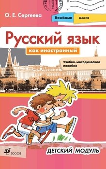 Новейшее пособие по русскому языку