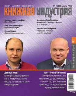 Книжная индустрия №02 2014