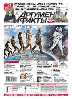 Аргументы и факты 15-2014