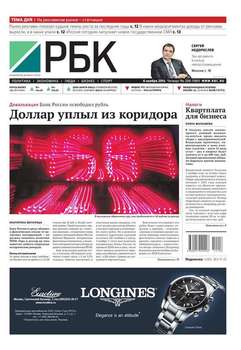 Ежедневная деловая газета РБК 206-2014