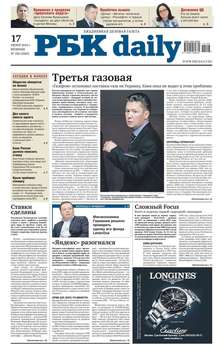 Ежедневная деловая газета РБК 106-2014