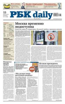 Ежедневная деловая газета РБК 47