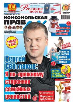 Комсомольская правда 48т-2012
