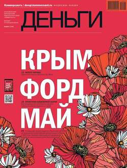 КоммерсантЪ Деньги 16-2014
