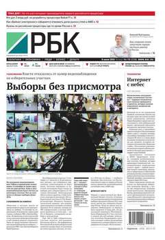 Ежедневная деловая газета РБК 119-2015