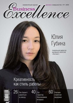 Business Excellence № 11 2009