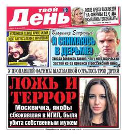 Твой день 183-2015