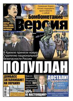 Наша версия 02-2016