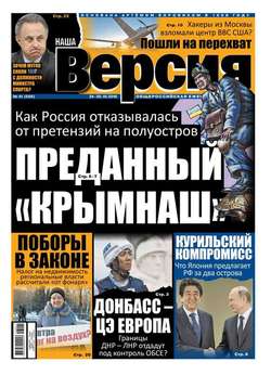 Наша версия 41-2016