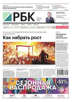 Ежедневная деловая газета РБК 04-2017