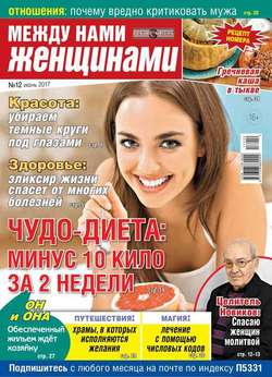Толстый Кошелек. Между Нами, Женщинами 12-2017
