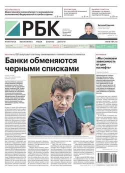 Ежедневная Деловая Газета Рбк 107-2017
