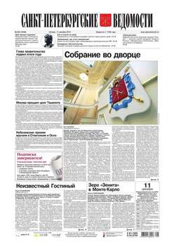 Санкт-Петербургские ведомости 233-2014