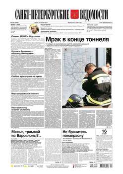 Санкт-Петербургские ведомости 129-2014