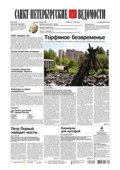 Санкт-Петербургские ведомости 99-2015