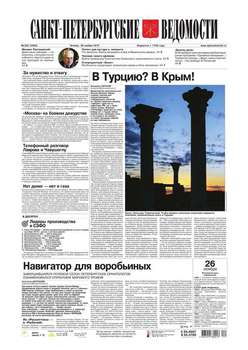 Санкт-Петербургские ведомости 222-2015
