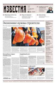Izvestia 229-2017