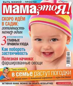 Мама, Это я! 08-2016