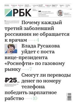 Ежедневная Деловая Газета Рбк 43-2019