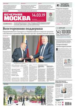 Вечерняя Москва 46-2019