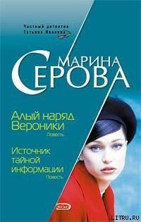 Источник тайной информации