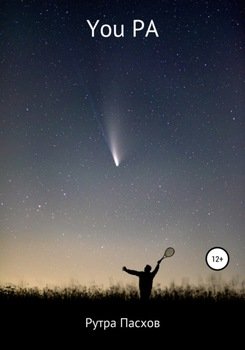 You РА