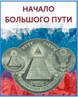 Начало большого пути