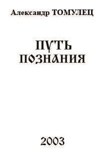 Путь Познания
