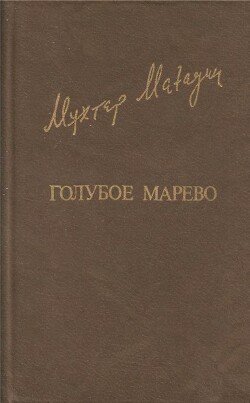 Голубое марево