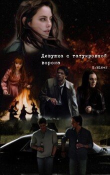 Девушка с татуировкой ворона