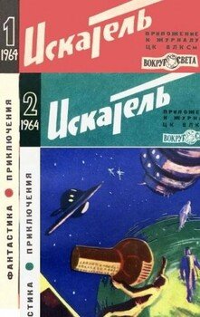 Огонь-хранитель