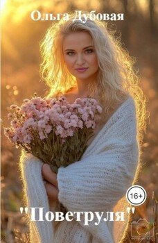 Поветруля