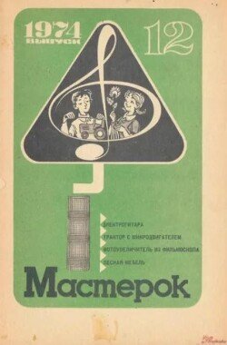 Мастерок №12